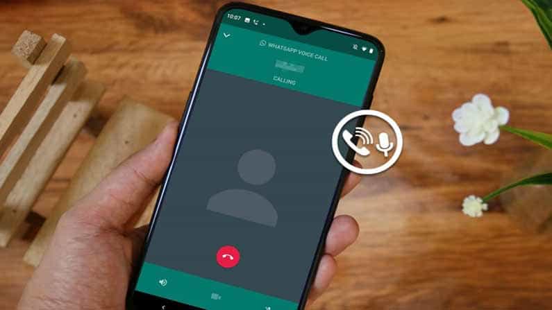 WhatsApp: ವಾಟ್ಸ್ಆ್ಯಪ್ನಲ್ಲಿ ಆಡಿಯೋ ಅಥವಾ ವಿಡಿಯೋ ಕಾಲ್ ರೆಕಾರ್ಡ್ ಮಾಡುವ ಟ್ರಿಕ್ ನಿಮಗೆ ಗೊತ್ತೇ? WhatsApp: ವಾಟ್ಸ್ಆ್ಯಪ್ನಲ್ಲಿ ಆಡಿಯೋ ಅಥವಾ ವಿಡಿಯೋ ಕಾಲ್ ರೆಕಾರ್ಡ್ ಮಾಡುವ ಟ್ರಿಕ್ ನಿಮಗೆ ಗೊತ್ತೇ?