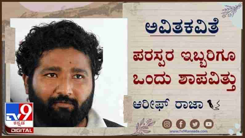 Poetry : ಅವಿತಕವಿತೆ ; ‘ಮುಂದೆ ಖಂಡಿತ ಅವರು ನಮ್ಮ ಮಣ್ಣು ಮುಕ್ಕಿಸಲಿದ್ದಾರೆ’