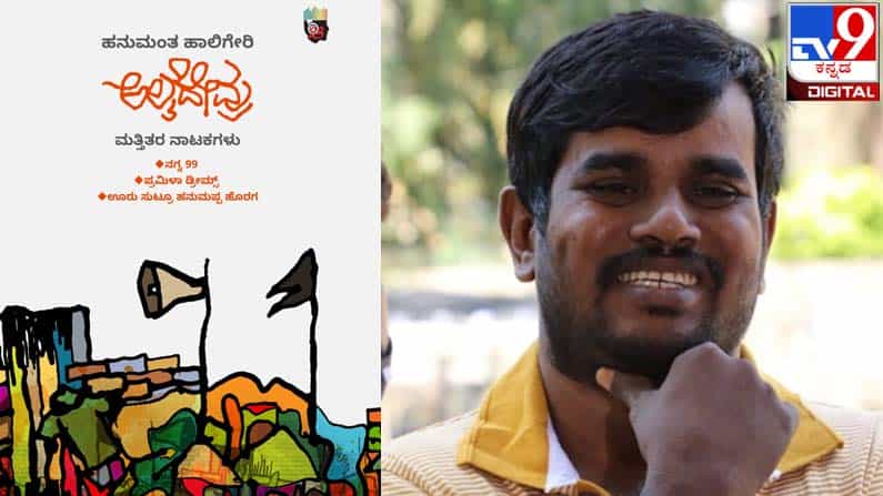 New Kannada Play : ಅಚ್ಚಿಗೂ ಮೊದಲು ; ಊರು ಸುಟ್ಟರೂ... ಪ್ರಮೀಳಾ ಡ್ರೀಮ್ಸ್ ಏಪ್ರಿಲ್ ಫೂಲ್!? ಹೇಳು ಅಲೈದೇವ್ರು... New Kannada Play : ಅಚ್ಚಿಗೂ ಮೊದಲು ; ಊರು ಸುಟ್ಟರೂ... ಪ್ರಮೀಳಾ ಡ್ರೀಮ್ಸ್ ಏಪ್ರಿಲ್ ಫೂಲ್!? ಹೇಳು ಅಲೈದೇವ್ರು...