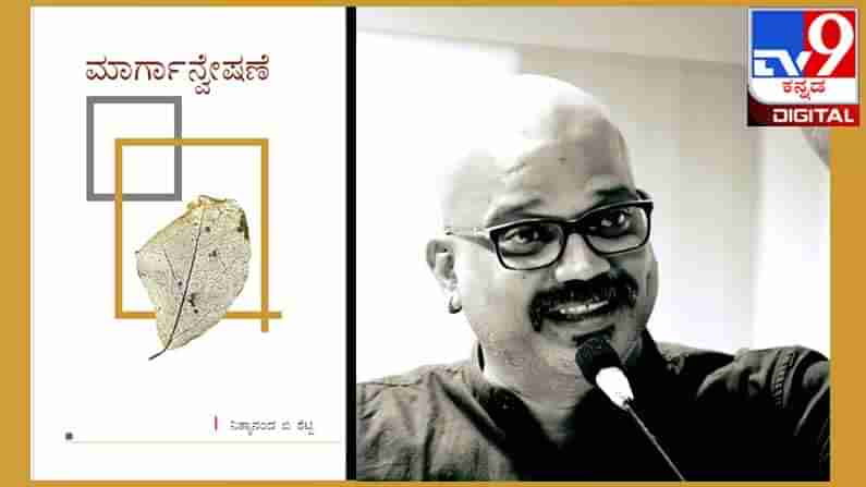 New Book : ಅಚ್ಚಿಗೂ ಮೊದಲು : ‘ಕರ್ಮಠ ಐಡಿಯಾಲಜಿಗಳು ವಸಾಹತುಪೂರ್ವ ಭಾರತದಲ್ಲೂ ಇರಲಿಲ್ಲವೇ?’