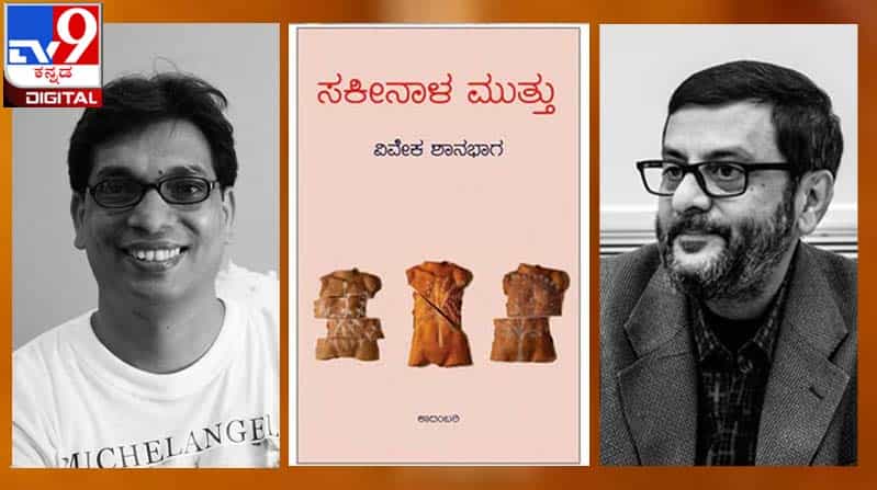 Installation Art : ತೈವಾನ್ಗೆ ಹೊರಡುವ ಮೊದಲೇ ‘ಸಕೀನಾಳ ಮುತ್ತು’ ಮುಖಪುಟದೊಳಗೆ ಈ ಕಲಾಕೃತಿ ಅಡಗಿದ್ದು ಹೇಗೆ? Installation Art : ತೈವಾನ್ಗೆ ಹೊರಡುವ ಮೊದಲೇ ‘ಸಕೀನಾಳ ಮುತ್ತು’ ಮುಖಪುಟದೊಳಗೆ ಈ ಕಲಾಕೃತಿ ಅಡಗಿದ್ದು ಹೇಗೆ?