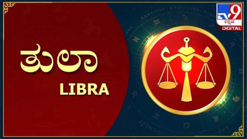 ತುಲಾ: ತನ್ನ ಮೈ ಮೇಲೆ ಬರುವ ಸಂಗತಿಗಳು, ಜವಾಬ್ದಾರಿಗಳನ್ನು ಗುರುತಿಸುವುದರಲ್ಲಿ ಇವರನ್ನು ಬಿಟ್ಟರೆ ಇನ್ನೊಬ್ಬರಿಲ್ಲ. ಎಲ್ಲೋ ತಾಗಿದ ಬಾಣ ಇನ್ನು ನಾಲ್ಕಾರು ದಿನದಲ್ಲಿ ಯಾವ ಭಾಗಕ್ಕೆ ತಲುಪಬಹುದು ಎಂದು ಅಂದಾಜು ಮಾಡುವಷ್ಟು ನಿಪುಣರು ಇವರು. ಯಾವ ಏಟಿಗೂ ಸಿಗಲ್ಲ. ತಮಗೆ ಸಾವಿರ ರೂಪಾಯಿಯ ಲಾಭ ಆಗಬಹುದು ಎಂದಾಗಷ್ಟೇ ಜೇಬಿನಿಂದ ಹತ್ತು ರೂಪಾಯಿ ಆಚೆ ತೆಗೆಯಲು ಮನಸ್ಸು ಮಾಡುತ್ತಾರೆ.