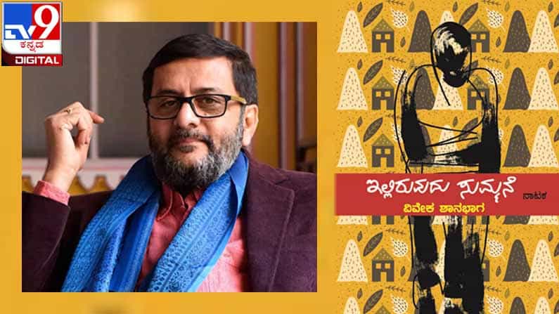 New Play : ಅಚ್ಚಿಗೂ ಮೊದಲು ; ‘ಮನಸಲ್ಲಿರೋ ಮನೆ ಹುಡುಕಬೇಡಿ ವಿಳಾಸ ಹಿಡಿದು ಹುಡುಕಿ’ New Play : ಅಚ್ಚಿಗೂ ಮೊದಲು ; ‘ಮನಸಲ್ಲಿರೋ ಮನೆ ಹುಡುಕಬೇಡಿ ವಿಳಾಸ ಹಿಡಿದು ಹುಡುಕಿ’