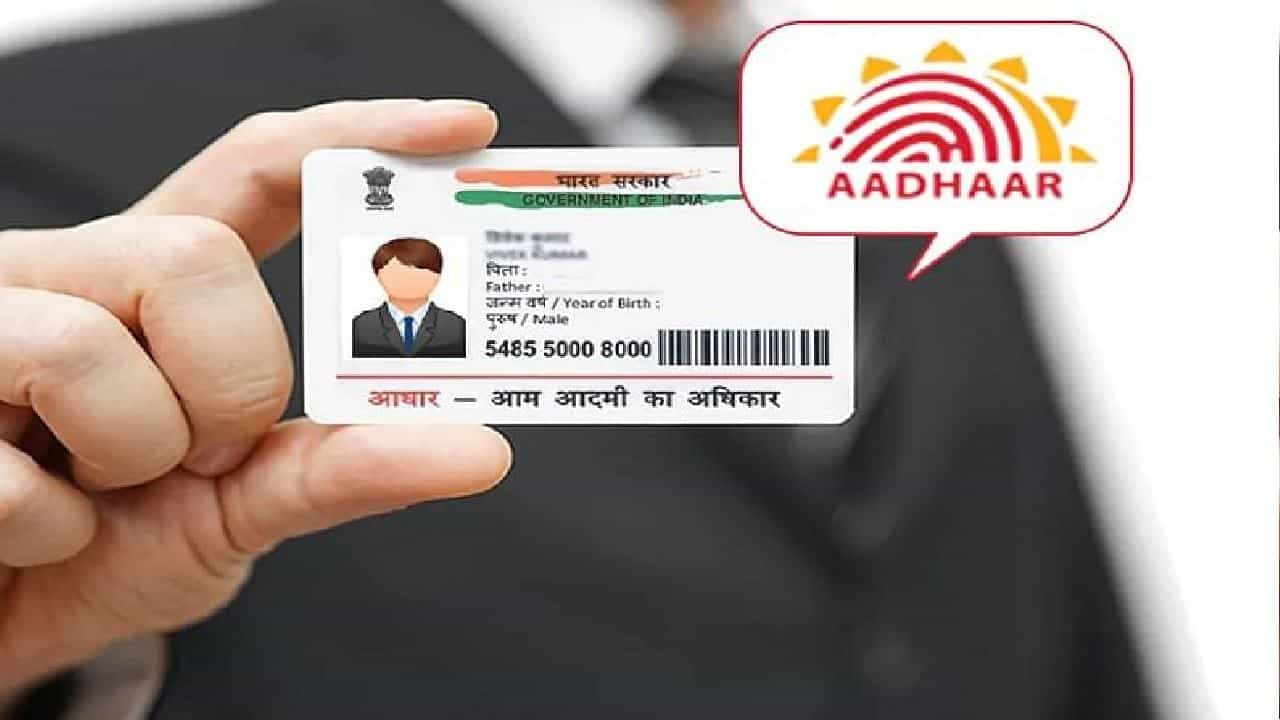 Aadhaar Authentication: ಆಧಾರ್ ದೃಢೀಕರಣದ ದರ ಇಳಿಕೆ ಮಾಡಿದ ಸರ್ಕಾರ; ಇಲ್ಲಿದೆ ಸಂಪೂರ್ಣ ವಿವರ Aadhaar Authentication: ಆಧಾರ್ ದೃಢೀಕರಣದ ದರ ಇಳಿಕೆ ಮಾಡಿದ ಸರ್ಕಾರ; ಇಲ್ಲಿದೆ ಸಂಪೂರ್ಣ ವಿವರ