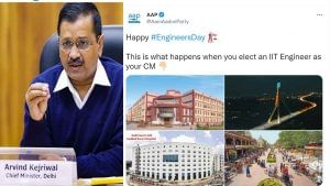 Engineers Day ದೆಹಲಿಯಲ್ಲಿ ಕೇಜ್ರಿವಾಲ್ ಕಾರ್ಯಗಳನ್ನು ಪ್ರದರ್ಶಿಸಿ 'ಐಐಟಿ ಎಂಜಿನಿಯರ್ ಸಿಎಂ'ನ್ನು ಹೊಗಳಿದ ಎಎಪಿ