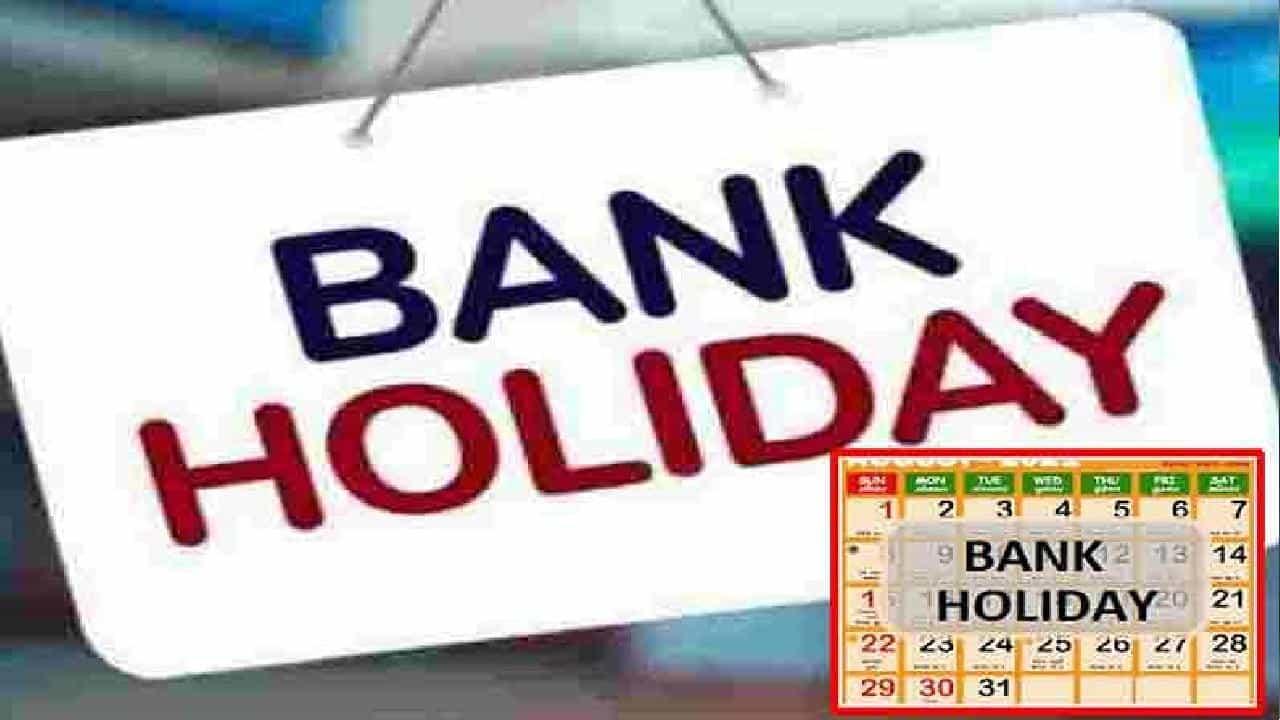 Bank Holidays in October 2021: ಅಕ್ಟೋಬರ್ನಲ್ಲಿ ವಿವಿಧ ರಾಜ್ಯಗಳೆಲ್ಲ ಸೇರಿ 21 ಬ್ಯಾಂಕ್ ರಜಾ ದಿನಗಳು Bank Holidays in October 2021: ಅಕ್ಟೋಬರ್ನಲ್ಲಿ ವಿವಿಧ ರಾಜ್ಯಗಳೆಲ್ಲ ಸೇರಿ 21 ಬ್ಯಾಂಕ್ ರಜಾ ದಿನಗಳು