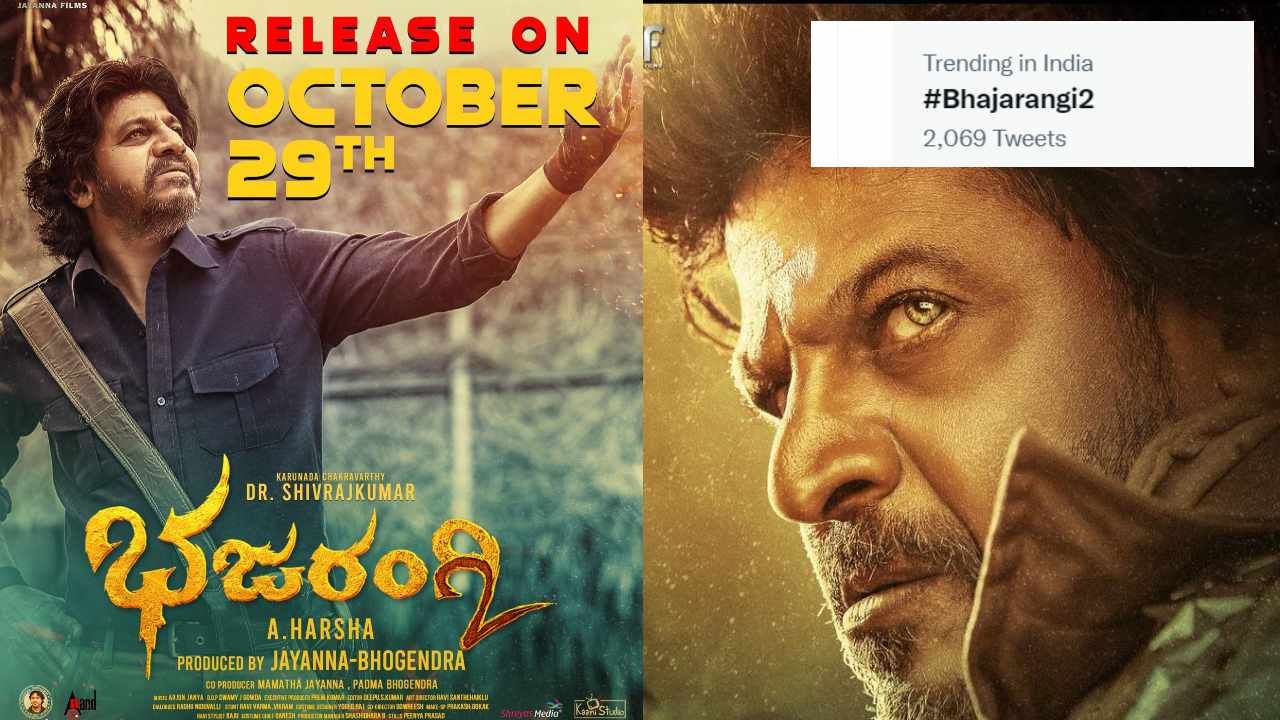 Bhajarangi 2: ರಿಲೀಸ್ ದಿನಾಂಕ ಘೋಷಣೆ ಮಾಡಿ ಟ್ವಿಟರ್ನಲ್ಲಿ ಟ್ರೆಂಡ್ ಆದ ‘ಭಜರಂಗಿ 2’; ಇದು ಶಿವಣ್ಣನ ಹವಾ