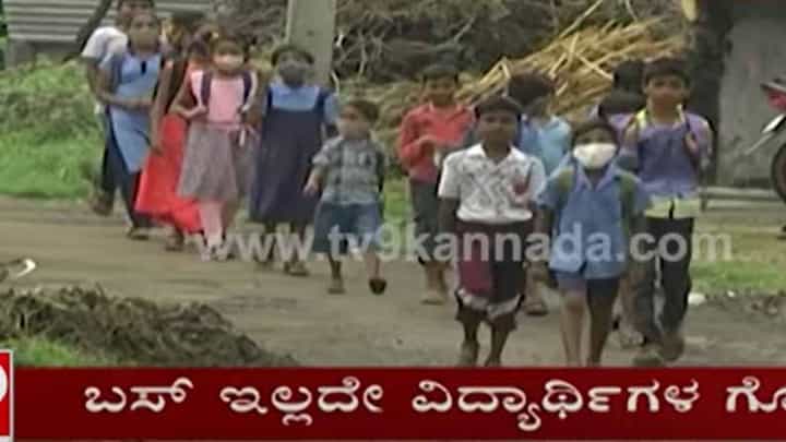ಬೀದರ್ ಗಡಿಭಾಗದ 14 ಹಳ್ಳಿಗಳಿಗೆ ಈಗಲೂ ರಸ್ತೆಯಿಲ್ಲ, ಬಸ್ಸಿಲ್ಲ; ಶಾಲಾಮಕ್ಕಳ ಬವಣೆ ವೀಕ್ಷಿಸಿದ ಮುಖ್ಯಮಂತ್ರಿ ಬೊಮ್ಮಾಯಿ ಬೀದರ್ ಗಡಿಭಾಗದ 14 ಹಳ್ಳಿಗಳಿಗೆ ಈಗಲೂ ರಸ್ತೆಯಿಲ್ಲ, ಬಸ್ಸಿಲ್ಲ; ಶಾಲಾಮಕ್ಕಳ ಬವಣೆ ವೀಕ್ಷಿಸಿದ ಮುಖ್ಯಮಂತ್ರಿ ಬೊಮ್ಮಾಯಿ