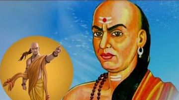 Chanakya Niti: ಮಾತು, ವರ್ತನೆ, ಸಹವಾಸದ ಬಗ್ಗೆ ಸದಾ ನಿಗಾ ವಹಿಸಿ; ಈ ಸಂಗತಿಯನ್ನು ಮರೆಯಬೇಡಿ