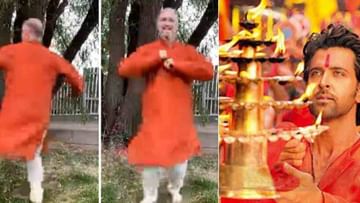 Video: ದೇವ ಶ್ರೀಗಣೇಶ ಹಾಡಿಗೆ ಭರ್ಜರಿ ಡ್ಯಾನ್ಸ್ ಮಾಡಿದ ವಿದೇಶಿ ವ್ಯಕ್ತಿ! ವಿಡಿಯೋ ವೈರಲ್