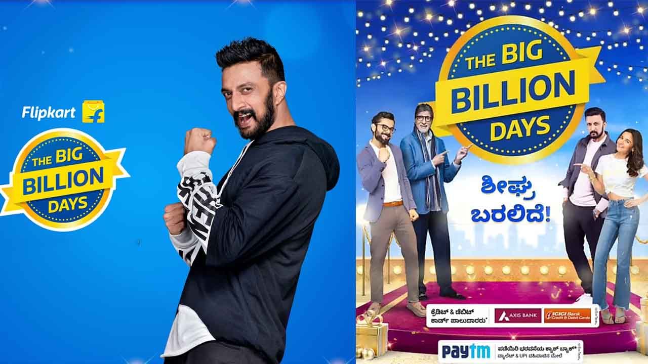 Flipkart: ಕುತೂಹಲ ಸೃಷ್ಟಿಸಿದ ಫ್ಲಿಪ್‌ಕಾರ್ಟ್​ನ ಬಿಗ್ ಬಿಲಿಯನ್ ಡೇಸ್: ಈ ಬಾರಿ ಬಂಪರ್ ಡಿಸ್ಕೌಂಟ್ ಗ್ಯಾರಂಟಿ