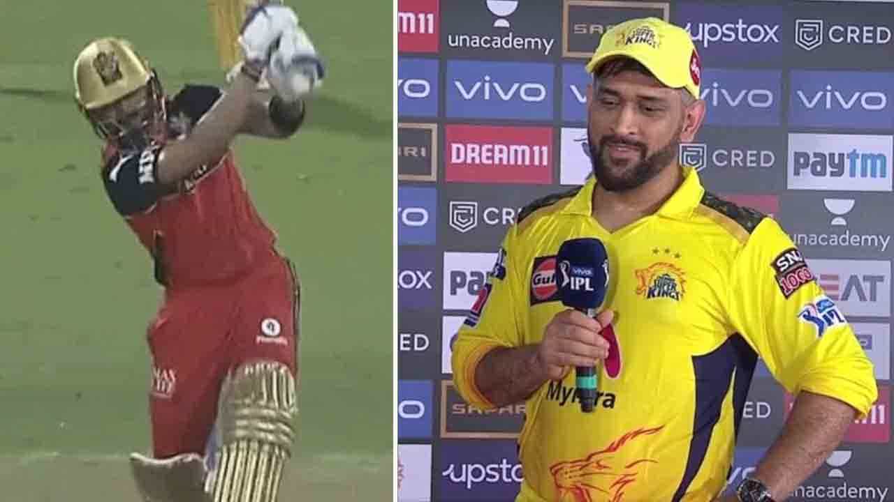 MS Dhoni: ಧೋನಿ ತೋಡಿದ ಹಳ್ಳಕ್ಕೆ ಬಿದ್ದ ಕೊಹ್ಲಿ: ಇಲ್ಲಿದೆ ನೋಡಿ ಸಿಎಸ್ಕೆ ನಾಯಕನ ಮಾಸ್ಟರ್ ಮೈಂಡ್ ಸ್ಟೋರಿ MS Dhoni: ಧೋನಿ ತೋಡಿದ ಹಳ್ಳಕ್ಕೆ ಬಿದ್ದ ಕೊಹ್ಲಿ: ಇಲ್ಲಿದೆ ನೋಡಿ ಸಿಎಸ್ಕೆ ನಾಯಕನ ಮಾಸ್ಟರ್ ಮೈಂಡ್ ಸ್ಟೋರಿ