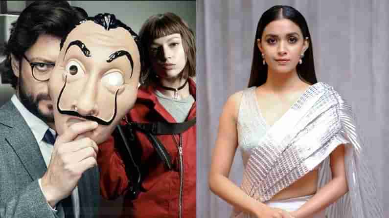 Money Heist 5: ‘ಮನಿ ಹೈಸ್ಟ್​ 5’ ಮೋಡಿಗೆ ಸಿಲುಕಿದ ನಟಿ ಕೀರ್ತಿ ಸುರೇಶ್​: ನಾಯಿ ಜೊತೆಗಿನ ವಿಡಿಯೋ ವೈರಲ್​