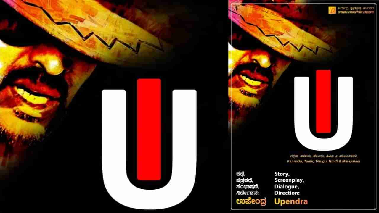 Real Star Upendra: ಉಪೇಂದ್ರ ನಿರ್ದೇಶನದ ಹೊಸ ಚಿತ್ರದ ಪೋಸ್ಟರ್ ಲೀಕ್; ಚಿತ್ರದ ಟೈಟಲ್ ಏನು?