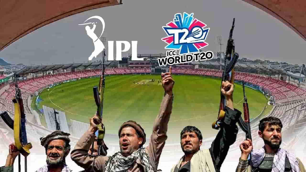 Taliban bans IPL 2021: ಐಪಿಎಲ್ ಬ್ಯಾನ್ ಮಾಡಿದ ತಾಲಿಬಾನಿಗಳು: ಕಾರಣ ಕೇಳಿದ್ರೆ ದಂಗಾಗ್ತೀರಾ..!