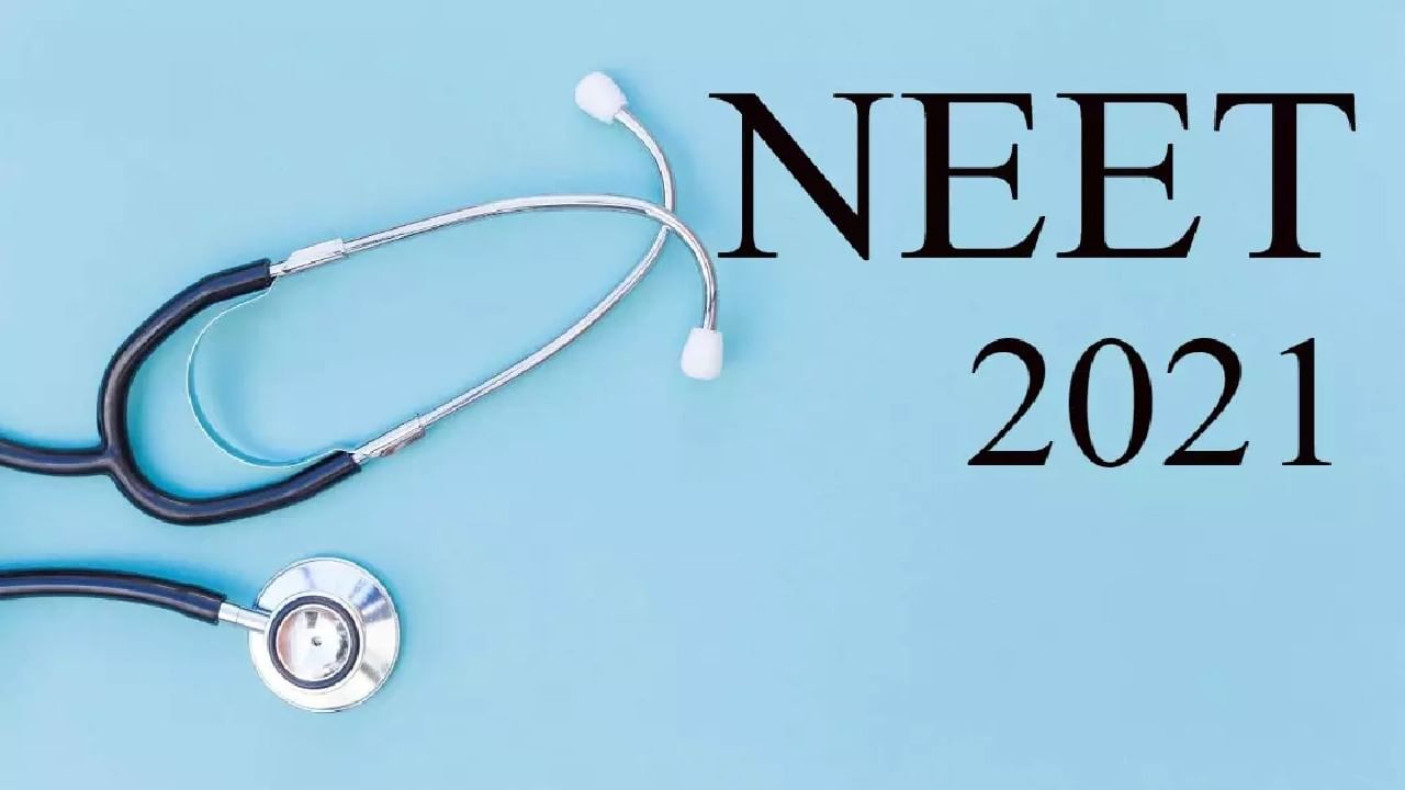 NEET Answer Key 2021: ಈ ವಾರದಲ್ಲಿ ನೀಟ್ ಪರೀಕ್ಷೆ ಕೀ ಉತ್ತರ ಬಿಡುಗಡೆ; ವೆಬ್ಸೈಟ್ ಲಿಂಕ್ ಇಲ್ಲಿದೆ NEET Answer Key 2021: ಈ ವಾರದಲ್ಲಿ ನೀಟ್ ಪರೀಕ್ಷೆ ಕೀ ಉತ್ತರ ಬಿಡುಗಡೆ; ವೆಬ್ಸೈಟ್ ಲಿಂಕ್ ಇಲ್ಲಿದೆ