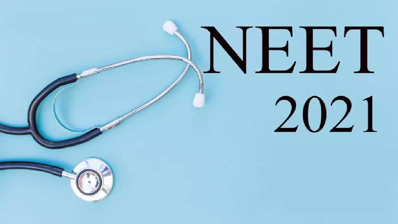 NEET UG 2021 Results: ನೀಟ್ ಪರೀಕ್ಷೆ ಫಲಿತಾಂಶ ಪ್ರಕಟ; ಮೊದಲ ಶ್ರೇಣಿ ಹಂಚಿಕೊಂಡ ಮೂವರು ವಿದ್ಯಾರ್ಥಿಗಳು NEET UG 2021 Results: ನೀಟ್ ಪರೀಕ್ಷೆ ಫಲಿತಾಂಶ ಪ್ರಕಟ; ಮೊದಲ ಶ್ರೇಣಿ ಹಂಚಿಕೊಂಡ ಮೂವರು ವಿದ್ಯಾರ್ಥಿಗಳು
