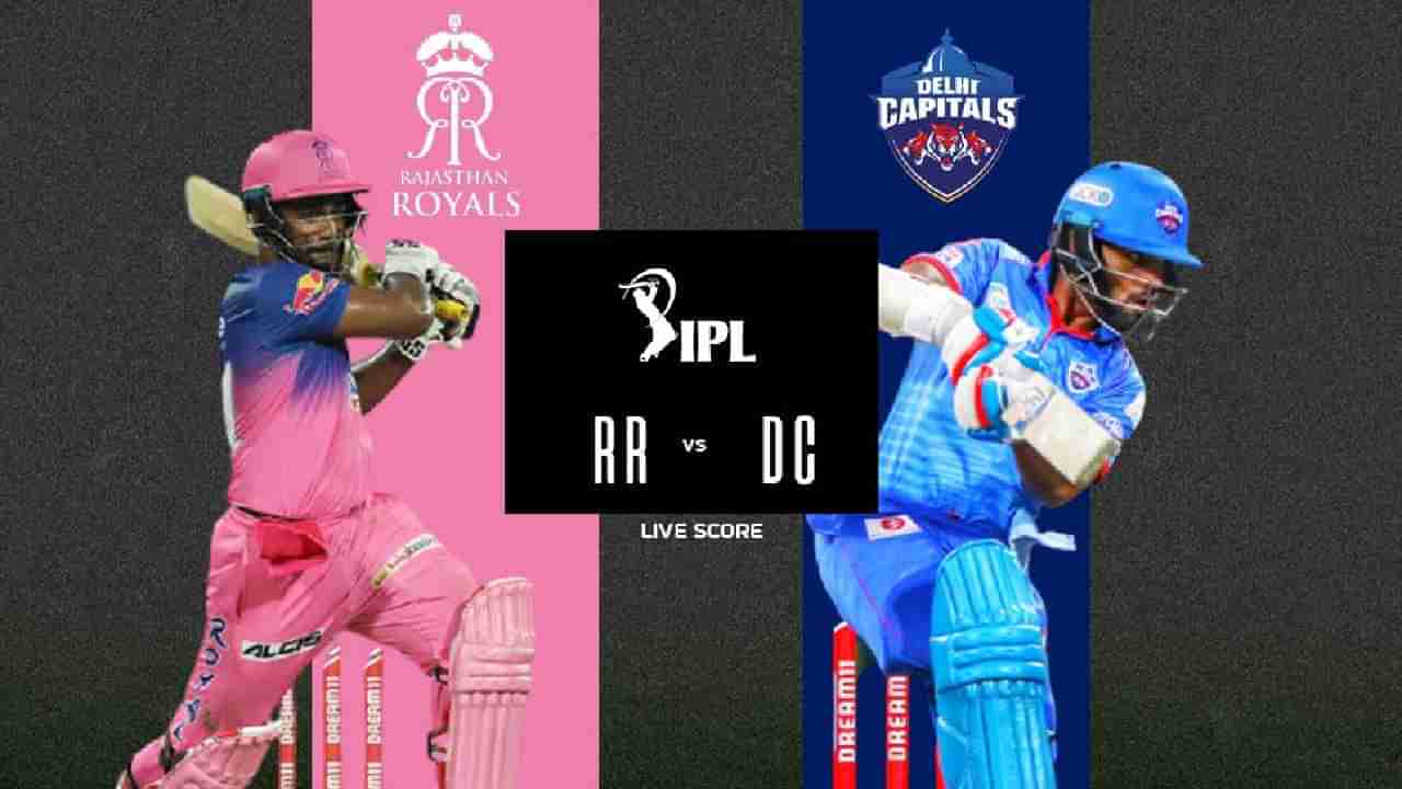 RR vs DC, IPL 2021: ಡೆಲ್ಲಿ ಬೌಲರುಗಳ ಎದುರು ಮಂಡಿಯೂರಿದ ರಾಜಸ್ಥಾನ್ ರಾಯಲ್ಸ್