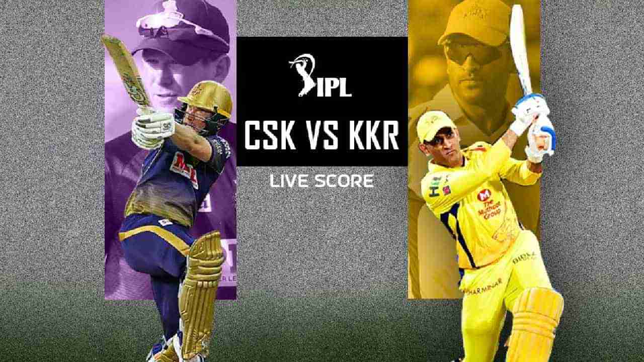 CSK vs KKR, IPL 2021: ಸಿಡಿದ ಜಡ್ಡು: ಸಿಎಸ್​ಕೆ ತಂಡಕ್ಕೆ ರೋಚಕ ಜಯ