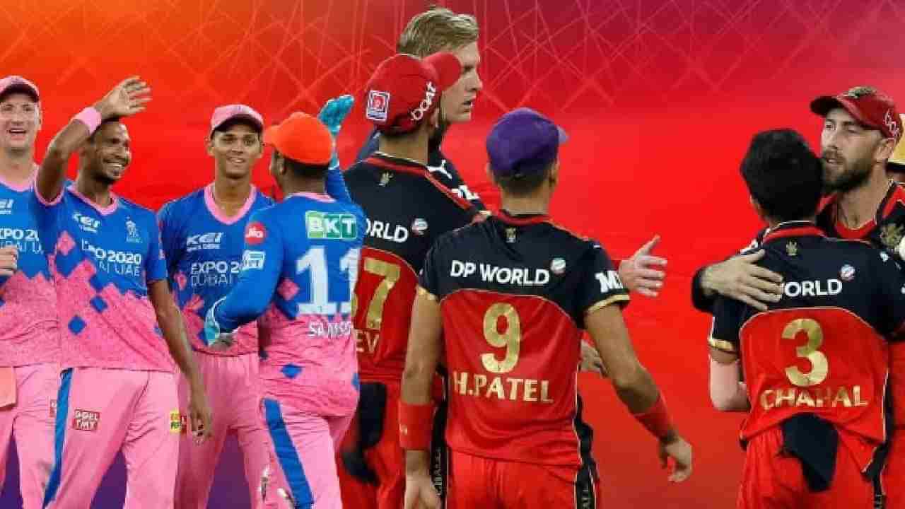 RR vs RCB: ರಾಯಲ್​ಗೆ ರಾಯಲ್ಸ್​ ಚಾಲೆಂಜ್​: ಅಂಕಿ ಅಂಶಗಳ ಪ್ರಕಾರ ಯಾರು ಬಲಿಷ್ಠ ಗೊತ್ತಾ?