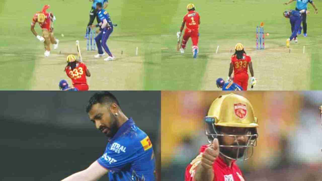 IPL 2021 Video: ರಾಹುಲ್ ರನೌಟ್...ಕ್ರೀಡಾಸ್ಪೂರ್ತಿ ಮೆರೆದು ನಾಟೌಟ್ ಎಂದ ರೋಹಿತ್ ಶರ್ಮಾ