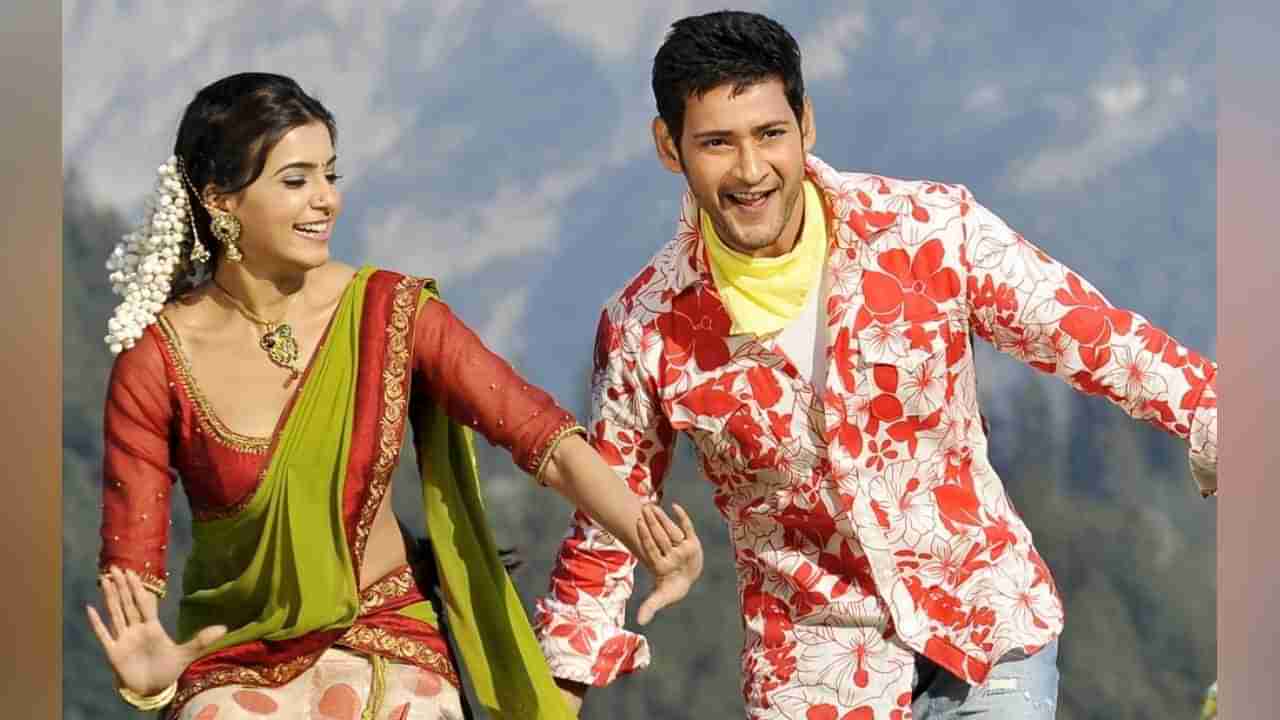 Dookudu: ‘ದೂಕುಡು’ ಚಿತ್ರಕ್ಕೆ 10 ವರ್ಷದ ಸಂಭ್ರಮ; ಫ್ಯಾನ್ಸ್​ಗೆ ವಿಶೇಷ ಗಿಫ್ಟ್ ನೀಡಿದ ಚಿತ್ರತಂಡ