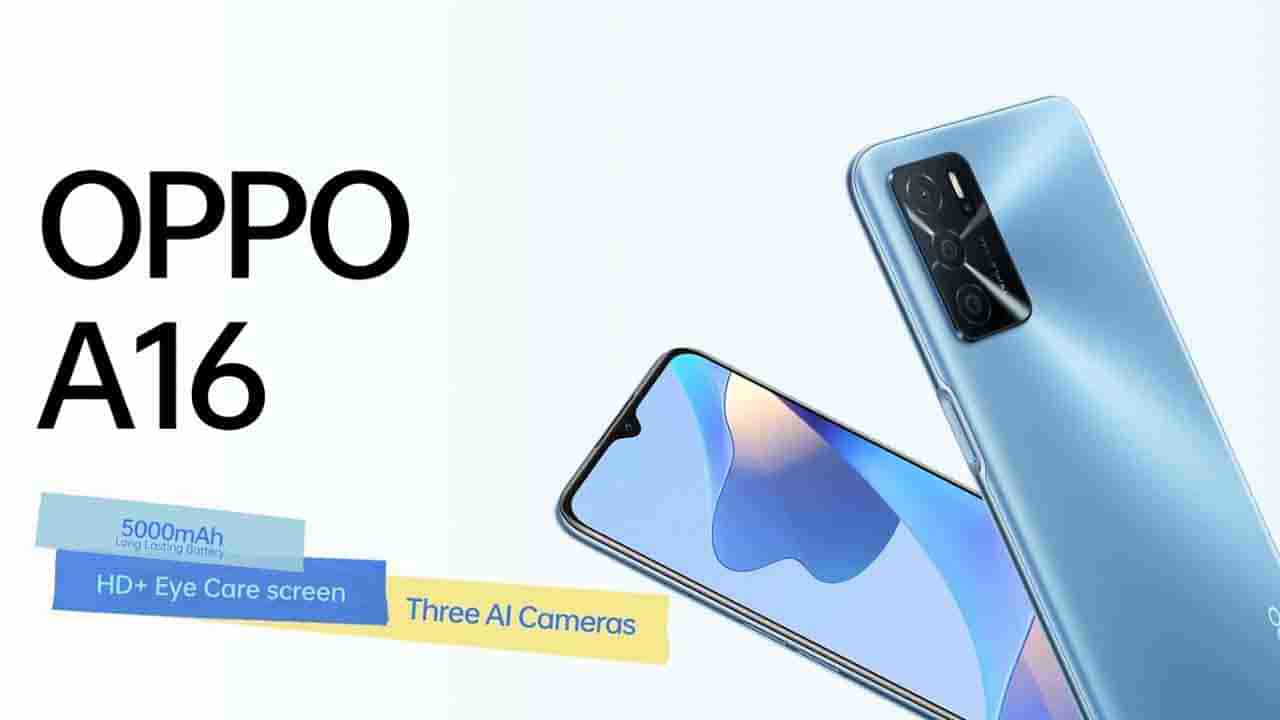 Oppo A16: 5000mAh ಬ್ಯಾಟರಿ, ಕೇವಲ 13,990 ರೂ.: ಭಾರತದಲ್ಲಿ ಹೊಸ ಒಪ್ಪೋ A16 ಸ್ಮಾರ್ಟ್​ಫೋನ್ ಬಿಡುಗಡೆ