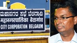 Belagavi Municipal Election Results 2021: ಬೆಳಗಾವಿ ಪಾಲಿಕೆ ಚುನಾವಣೆಯಲ್ಲಿ ಗೆಲುವು ಸಾಧಿಸಿದವರ ಸಂಪೂರ್ಣ ಪಟ್ಟಿ ಇಲ್ಲಿದೆ