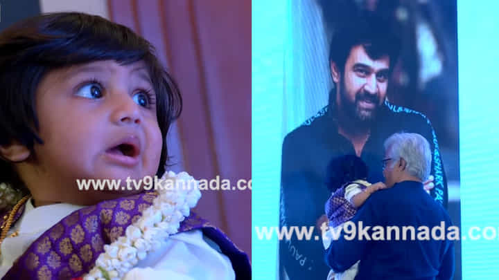 ಚಿರು ಫೋಟೋ ನೋಡಿದರೆ ಅಳು ನಿಲ್ಲಿಸ್ತಾನೆ ಮೇಘನಾ ಪುತ್ರ ರಾಯನ್ ರಾಜ್ ಸರ್ಜಾ ಚಿರು ಫೋಟೋ ನೋಡಿದರೆ ಅಳು ನಿಲ್ಲಿಸ್ತಾನೆ ಮೇಘನಾ ಪುತ್ರ ರಾಯನ್ ರಾಜ್ ಸರ್ಜಾ