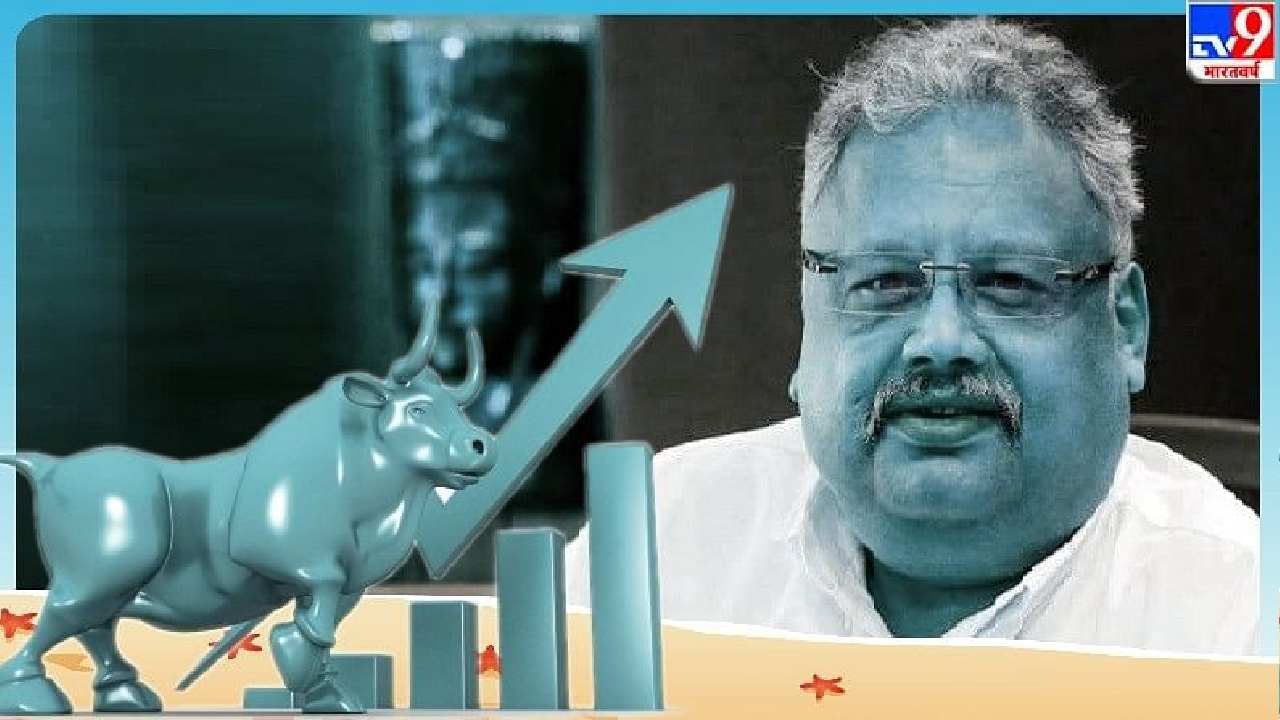 Rakesh Jhunjhunwala: ಈ ಹಿರಿಯ ಹೂಡಿಕೆದಾರರ ಇನ್ವೆಸ್ಟ್ಮೆಂಟ್ನಿಂದ 9 ದಿನದಲ್ಲಿ ರೂ. 49.50 ಕೋಟಿ ಲಾಭ