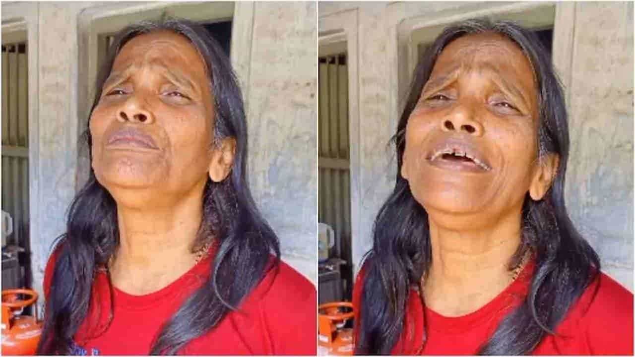 Ranu Mondal: ಮನಿಕೆ ಮಗೆ ಹಿತೆ.. ಸೂಪರ್ ಹಿಟ್ ಹಾಡು ಹಾಡಿದ ರಾನು ಮಂಡಲ್; ವಿಡಿಯೋ ನೋಡಿ Ranu Mondal: ಮನಿಕೆ ಮಗೆ ಹಿತೆ.. ಸೂಪರ್ ಹಿಟ್ ಹಾಡು ಹಾಡಿದ ರಾನು ಮಂಡಲ್; ವಿಡಿಯೋ ನೋಡಿ