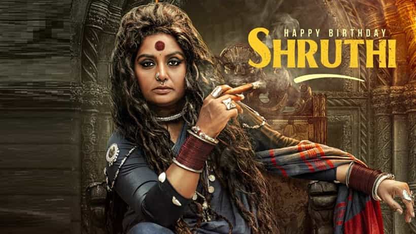ಅಳಿಸಿದ್ದಾಯ್ತು, ನಗಿಸಿದ್ದಾಯ್ತು.. ಈಗ ಭಯ ಹುಟ್ಟಿಸುವ ಲುಕ್ನಲ್ಲಿ ಶ್ರುತಿ; ಹುಟ್ಟುಹಬ್ಬಕ್ಕೆ ಖಡಕ್ ಪೋಸ್ಟರ್