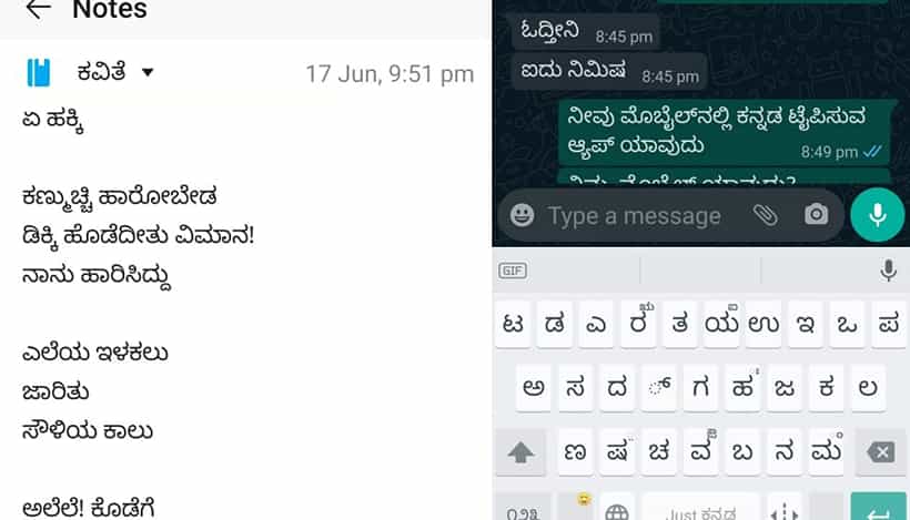 ನಿಮ್ಮ ಆ್ಯಂಡ್ರಾಯ್ಡ್ ಮೊಬೈಲ್ನಲ್ಲಿ ಕನ್ನಡದಲ್ಲೇ ಬರೆಯುವುದು ಹೇಗೆ?