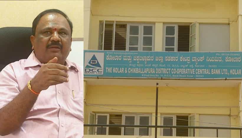 ಕೋಲಾರ ಡಿಸಿಸಿ ಬ್ಯಾಂಕ್ ನಿರ್ದೇಶಕರಿಗೆ ಅನರ್ಹತೆಯ ಆತಂಕ