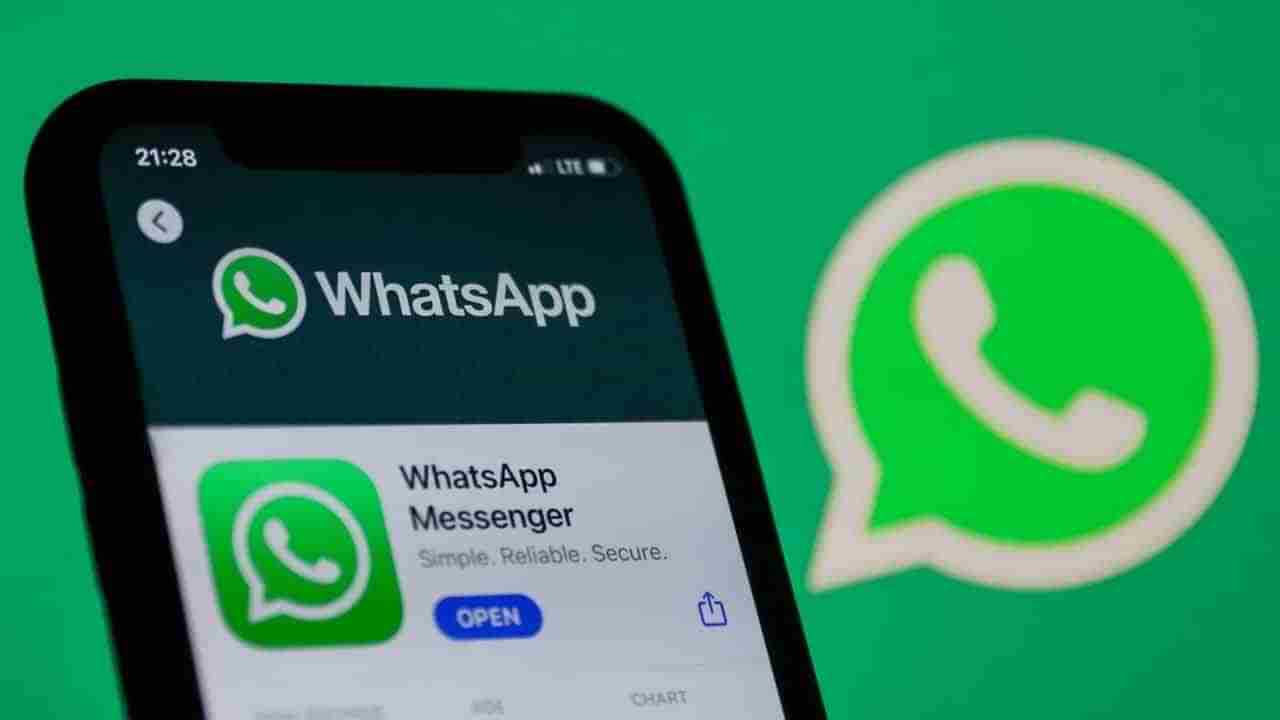 WhatsApp: ಗೌಪ್ಯತೆಗಾಗಿ ಮತ್ತೊಂದು ಹೊಸ ಫೀಚರ್ ಪರಿಚಯಿಸಲು ಮುಂದಾದ ವಾಟ್ಸ್​ಆ್ಯಪ್