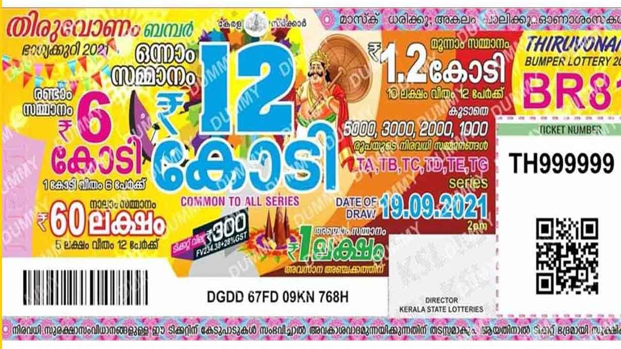 ₹12 ಕೋಟಿ ಗೆದ್ದ ಆಟೋ ಚಾಲಕ; ಕೇರಳ ತಿರುವೋಣಂ ಬಂಪರ್ ಲಾಟರಿ ವಿಜೇತ ಯಾರು ಎಂಬ ಪ್ರಶ್ನೆಗೆ  ಕೊನೆಗೂ ಸಿಕ್ಕಿತು ಉತ್ತರ