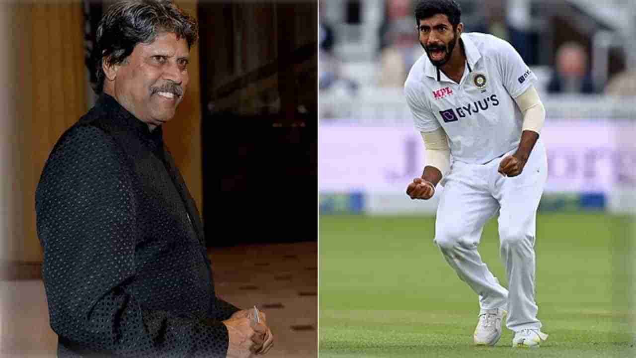 Kapil Dev: ತನ್ನ ದಾಖಲೆಯನ್ನೇ ಮುರಿದ ಜಸ್​ಪ್ರೀತ್ ಬುಮ್ರಾ ಬಗ್ಗೆ ಕಪಿಲ್ ದೇವ್ ಹೇಳಿದ್ದೇನು ಕೇಳಿ