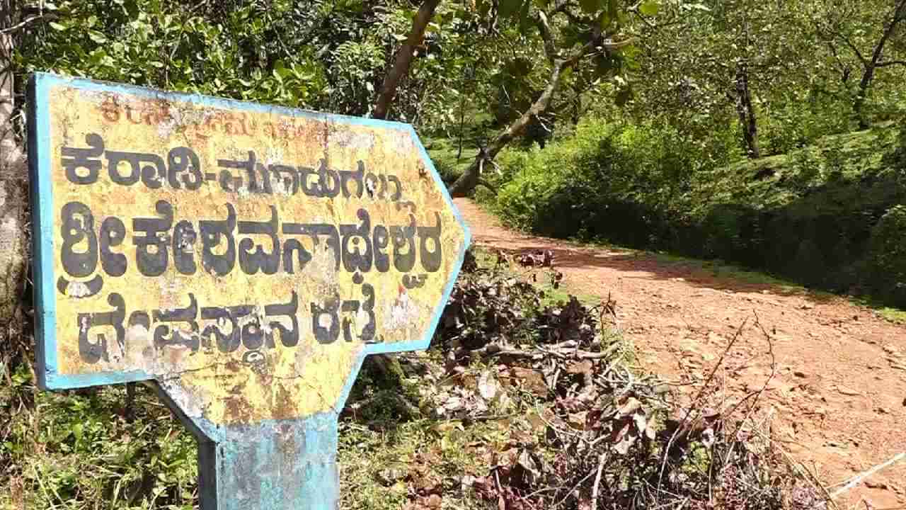 ಉಡುಪಿ: ಆದರ್ಶ ಗ್ರಾಮ ಎಂದು ಕರೆಸಿಕೊಂಡ ಕೆರಾಡಿಯಲ್ಲಿ ಕಾಡುತ್ತಿದೆ ಮೂಲಭೂತ ಸೌಕರ್ಯದ ಕೊರತೆ