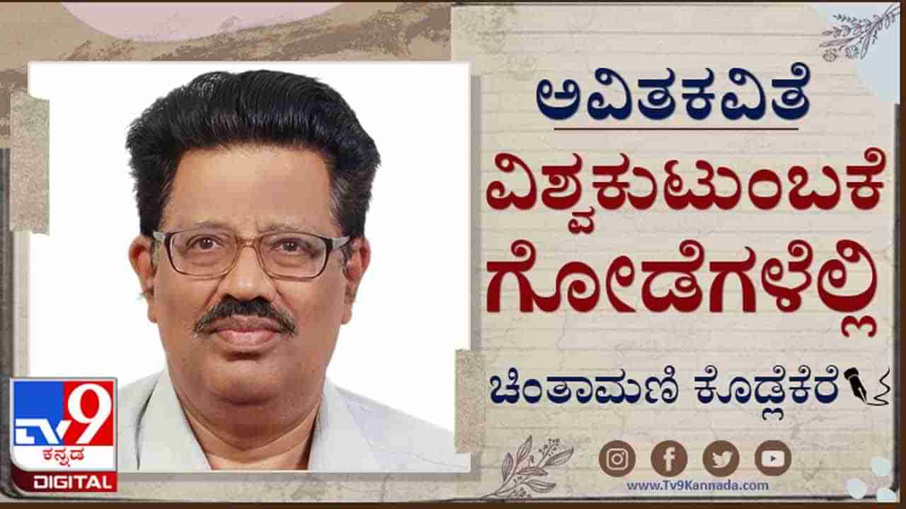 Poetry : ಅವಿತಕವಿತೆ : ಅರಿವುದು ಬೇರೆ ಅನುಭವ ಬೇರೆ, ಅನುಭವ ನನಗಿಲ್ಲ