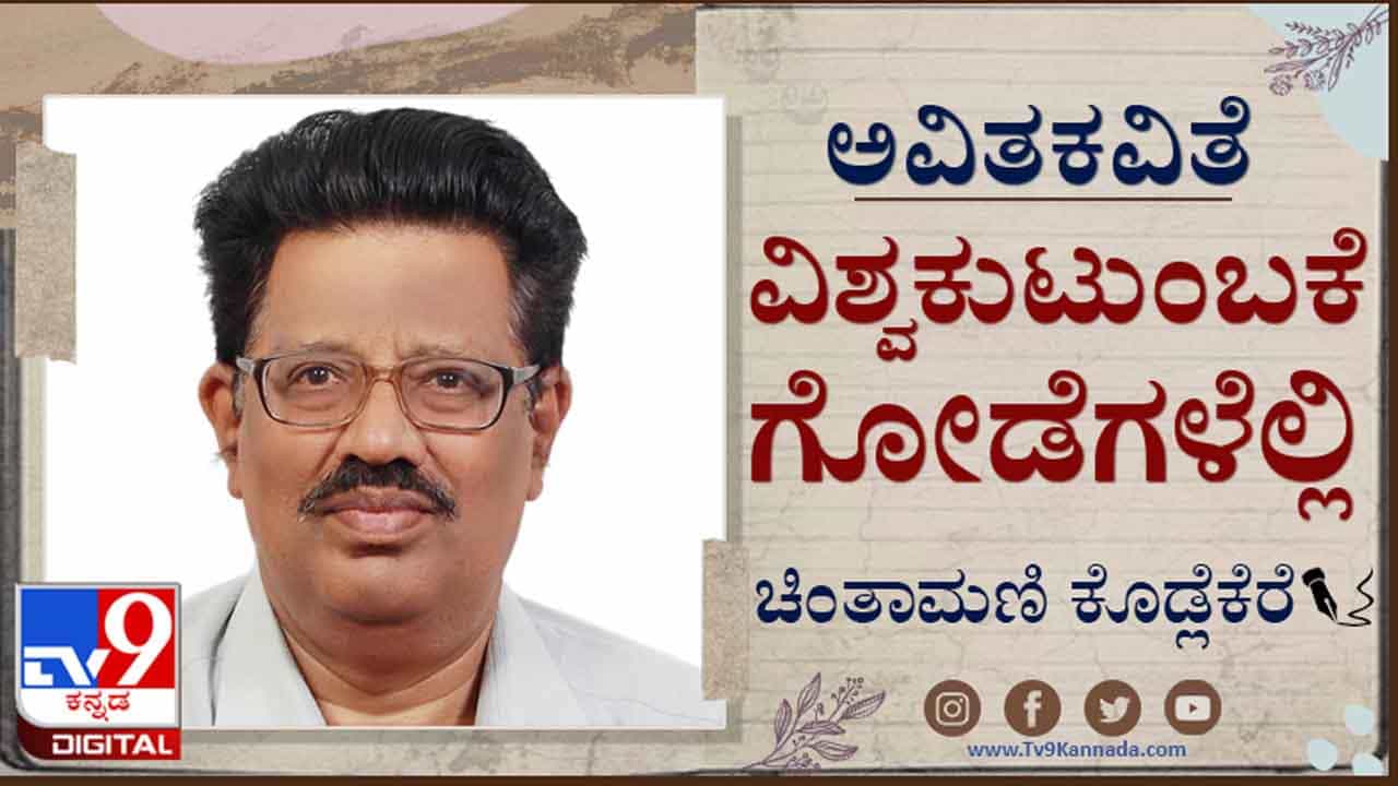 Poetry : ಅವಿತಕವಿತೆ : ಅರಿವುದು ಬೇರೆ ಅನುಭವ ಬೇರೆ, ಅನುಭವ ನನಗಿಲ್ಲ