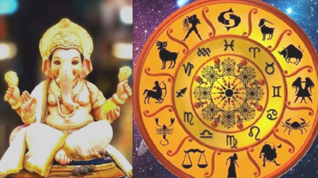 Ganesha Chaturthi 2021: ಗಣೇಶೋತ್ಸವದ 10 ದಿನಗಳಲ್ಲಿ ಈ 4 ರಾಶಿಯ ಜನರಿಗೆ ಭಾಗ್ಯದ ಬಾಗಿಲು ತೆರೆದುಕೊಳ್ಳುತ್ತದೆ! Ganesha Chaturthi 2021: ಗಣೇಶೋತ್ಸವದ 10 ದಿನಗಳಲ್ಲಿ ಈ 4 ರಾಶಿಯ ಜನರಿಗೆ ಭಾಗ್ಯದ ಬಾಗಿಲು ತೆರೆದುಕೊಳ್ಳುತ್ತದೆ!