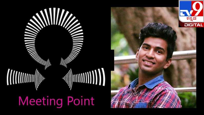 Meeting Point : ‘ನಾವು ಜಾಗಗಳಿಗೆ ಒಂದೊಂದು ಲೇಬಲ್ ಕೊಟ್ಟುಬಿಟ್ಟಿದ್ದೇವೆ’ Meeting Point : ‘ನಾವು ಜಾಗಗಳಿಗೆ ಒಂದೊಂದು ಲೇಬಲ್ ಕೊಟ್ಟುಬಿಟ್ಟಿದ್ದೇವೆ’
