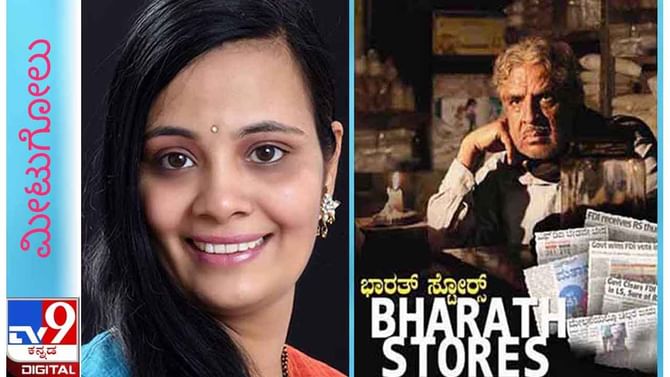 Cinema : ‘ದೊಡ್ಡ ದೊಡ್ಡ ಬೋರ್ಡುಗಳು ನಮ್ಮ ಪಾಕೀಟುಗಳನ್ನು ಅವಲಂಬಿಸಿರುತ್ತವೆಯೇ ಹೊರತು ನಮ್ಮನ್ನಲ್ಲ’ Cinema : ‘ದೊಡ್ಡ ದೊಡ್ಡ ಬೋರ್ಡುಗಳು ನಮ್ಮ ಪಾಕೀಟುಗಳನ್ನು ಅವಲಂಬಿಸಿರುತ್ತವೆಯೇ ಹೊರತು ನಮ್ಮನ್ನಲ್ಲ’