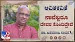 Poetry : ಅವಿತಕವಿತೆ ; ‘ನಿನ್ನ ಸೇರಿ ಉಪ್ಪಾಗಲಾರೆ ಎಂದಿತು ತನ್ನೆಡೆ ಹರಿದುಬಂದ ನದಿ’