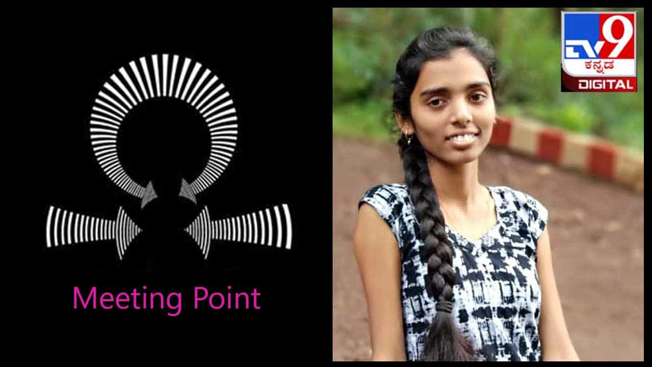 Meeting Point : ‘ಅವಳ ಶೀಲವೇ ಹೆಣ್ತನದ, ಮರ್ಯಾದೆಯ ಪ್ರತೀಕ ಎಂಬುದಕ್ಕೆ ಏನು ಆಧಾರ?’ Meeting Point : ‘ಅವಳ ಶೀಲವೇ ಹೆಣ್ತನದ, ಮರ್ಯಾದೆಯ ಪ್ರತೀಕ ಎಂಬುದಕ್ಕೆ ಏನು ಆಧಾರ?’