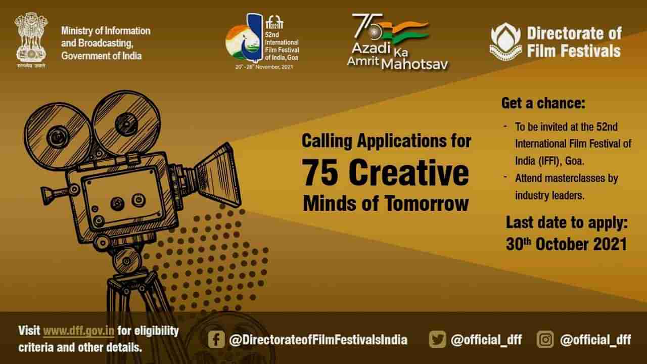 75 Creative Minds of Tomorrow: ಭವಿಷ್ಯದ 75 ಸೃಜನಾತ್ಮಕ ಪ್ರತಿಭೆಗಳ ಆಯ್ಕೆ - ಅರ್ಜಿ ಸಲ್ಲಿಸಿ ಇಂದೇ ಕಡೆ ದಿನ