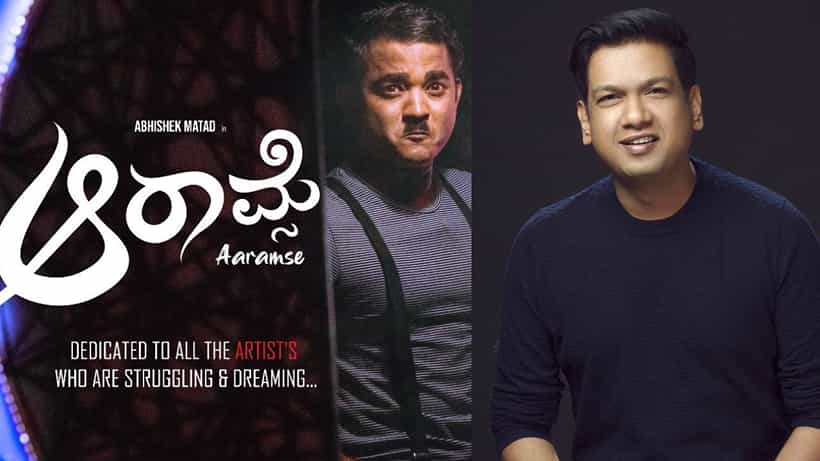 ವಿಜಯ್ ಪ್ರಕಾಶ್ ಕಂಠದಲ್ಲಿ ಮೂಡಿಬಂತು ‘ಆರಾಮ್ಸೆ’ ಮ್ಯೂಸಿಕ್ ವಿಡಿಯೋ; ಏನಿದರ ವಿಶೇಷ?