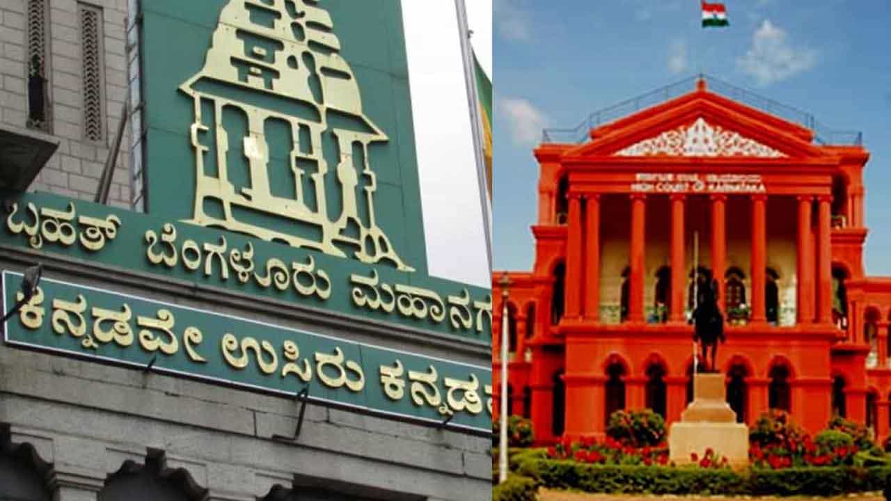 ಅಕ್ರಮ ಕಟ್ಟಡ ತೆರವು ವಿಚಾರ: ಬಿಬಿಎಂಪಿ ಕಾರ್ಯವೈಖರಿಗೆ ಹೈಕೋರ್ಟ್ ಗರಂ ಅಕ್ರಮ ಕಟ್ಟಡ ತೆರವು ವಿಚಾರ: ಬಿಬಿಎಂಪಿ ಕಾರ್ಯವೈಖರಿಗೆ ಹೈಕೋರ್ಟ್ ಗರಂ