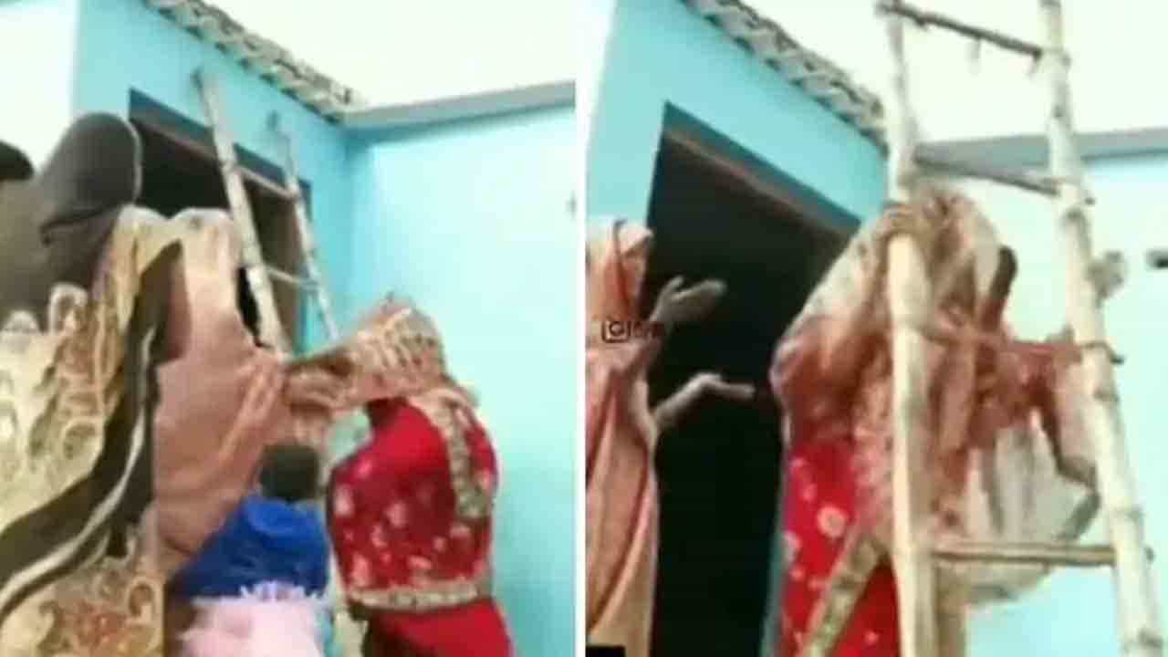 Viral Video: ಮದುವೆ ದಿನವೇ ಕೋಪಗೊಂಡು ಏಣಿ ಸಹಾಯದಿಂದ ಮನೆಯ ಮೇಲ್ಛಾವಣಿ ಹತ್ತಿ ಕುಳಿತ ವಧು; ವಿಡಿಯೋ ಮಜವಾಗಿದೆ ನೀವೂ ನೋಡಿ Viral Video: ಮದುವೆ ದಿನವೇ ಕೋಪಗೊಂಡು ಏಣಿ ಸಹಾಯದಿಂದ ಮನೆಯ ಮೇಲ್ಛಾವಣಿ ಹತ್ತಿ ಕುಳಿತ ವಧು; ವಿಡಿಯೋ ಮಜವಾಗಿದೆ ನೀವೂ ನೋಡಿ