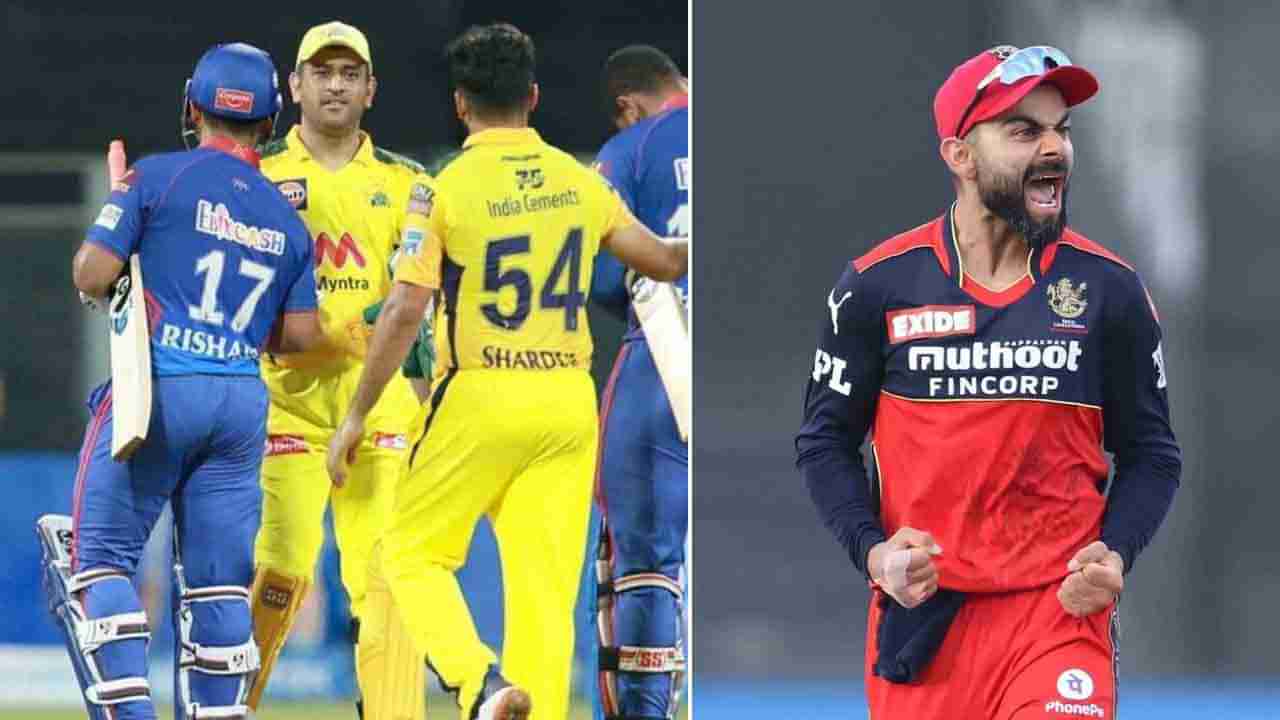 IPL 2021, RCB: ಡೆಲ್ಲಿ ವಿರುದ್ಧ ಚೆನ್ನೈಗೆ ಸೋಲು: ಆರ್​ಸಿಬಿಗೆ ಆಯ್ತು ದೊಡ್ಡ ಪ್ರಯೋಜನ: ಏನು ಗೊತ್ತಾ?